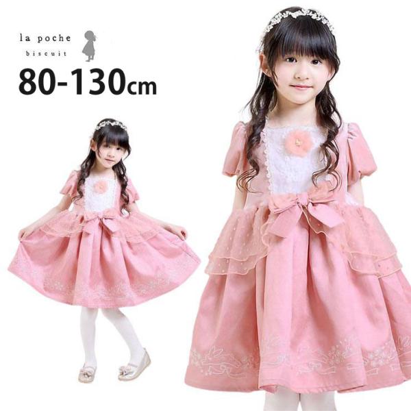 la poche biscuit ラポシェビスキュイ プリンセスドレス 刺繍 レース