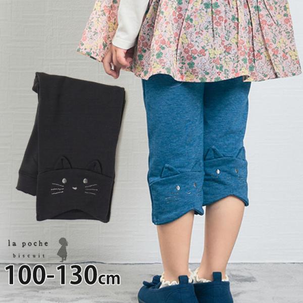 la poche biscuit ラポシェビスキュイ 7分丈パンツ バック裾ねこ 