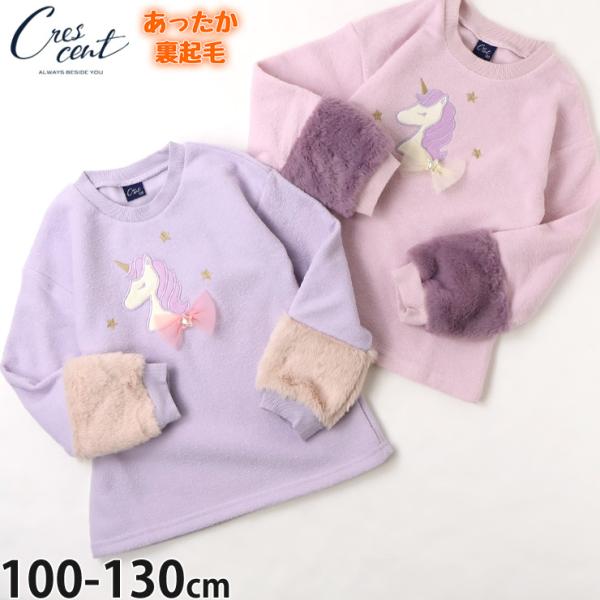 ブークレー素材トレーナー 裏起毛 袖ボア切替 ユニコーン リボン ゆめ