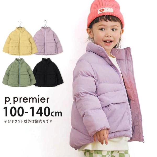 ■カラーブラック カーキ ラベンダー イエロー （ 緑 黄色 紫 黒 ）■ブランド名p.premier ピードットプルミエ■サイズ100cm 110cm 120cm 130cm 140cm■参考寸法(単位：約/cm)サイズ=着丈（後丈）×身...