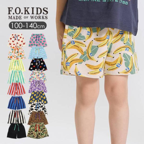 F.O.KIDS ハーフパンツ 男の子 女の子 4分丈 綿100% キッズ ジュニア 子供服 柄パンツ カラバリイージーパンツ 半ズボン ズボン 保育園 エフオーキッズ R322056