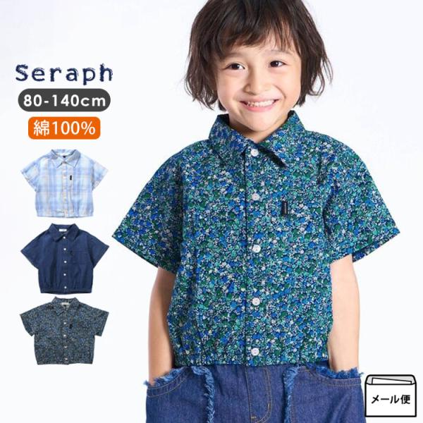 半袖シャツ 女の子 綿100% 前開き トップス 夏 ベビー キッズ 子供服 seraph セラフ S209016