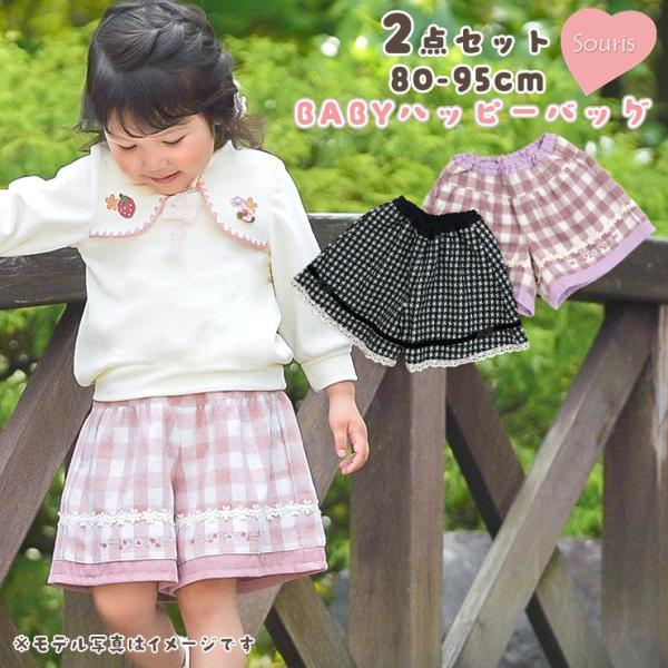 ■カラーベビー005 （ ）■ブランド名Souris スーリー■サイズ80cm 90cm 95cm■生産国:中国■何が届くかお楽しみの2点セットです。■ボトムス2点が入ります。■内容、色等はお選びいただけません。■写真のセットは一例です。上...