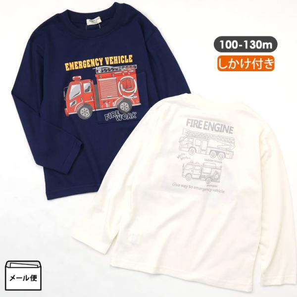 ロンT 消防車 長袖 Tシャツ 男の子 はたらくくるま 知育 しかけ キッズ 子供服 長袖Tシャツ NAUGHTY COMPANY ナウテーカンパニー V56804