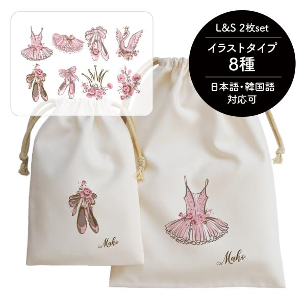 ワンママ様　お打ち合わせ用　バレエ　巾着袋 piccapucca_pp-pkinchaku-008