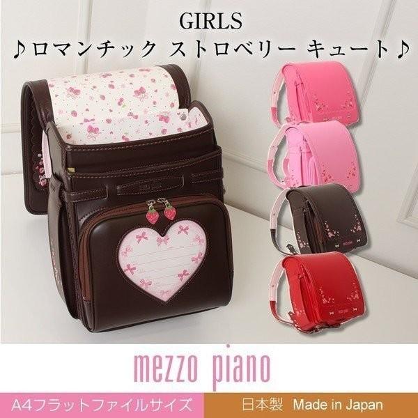 SOLD OUT】メゾピアノ ランドセル 女の子 型落ち 在庫処分 
