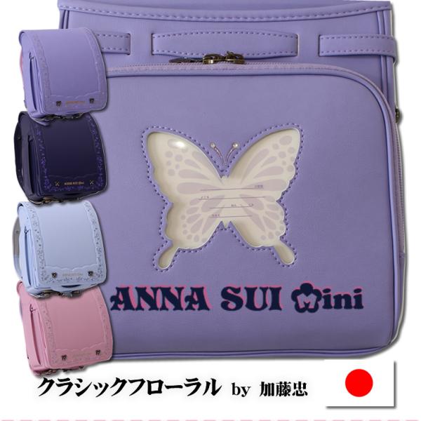 ANNA SUI mini 2026新作《 Mini アナスイ ミニ 見事な刺繍の ANNA SUI mini 2026新作《 Mini アナスイ ミニ 見事な刺繍の