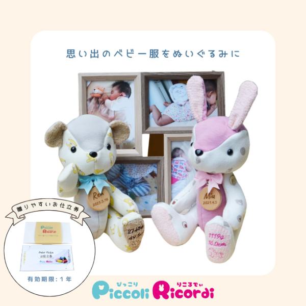 ベビー服リメイク　ぬいぐるみ piccorico_1010