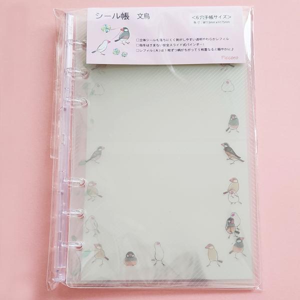 シール帳【手帳サイズ】6穴 文鳥 : Piccoro - 通販 - Yahoo!ショッピング