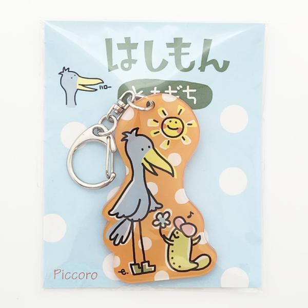 アクリルキーホルダー　はしもん　ともだち