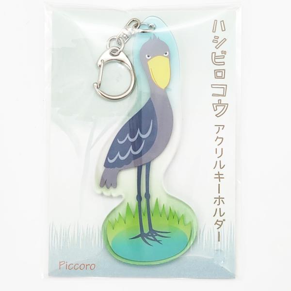 アクリルキーホルダー ハシビロコウ : Piccoro - 通販 - Yahoo