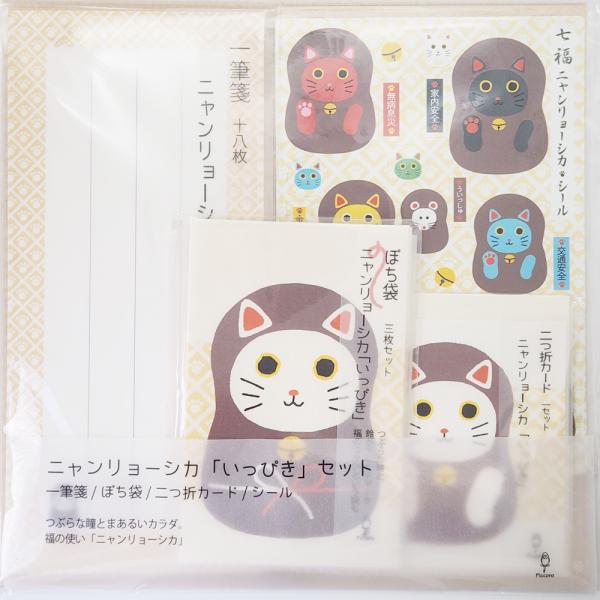 ニャンリョーシカ「いっぴき」　お得なギフトセット（一筆箋・ぽち袋・二つ折りカード・シール）