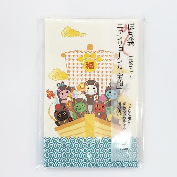 ぽち袋　ニャンリョーシカ　宝船