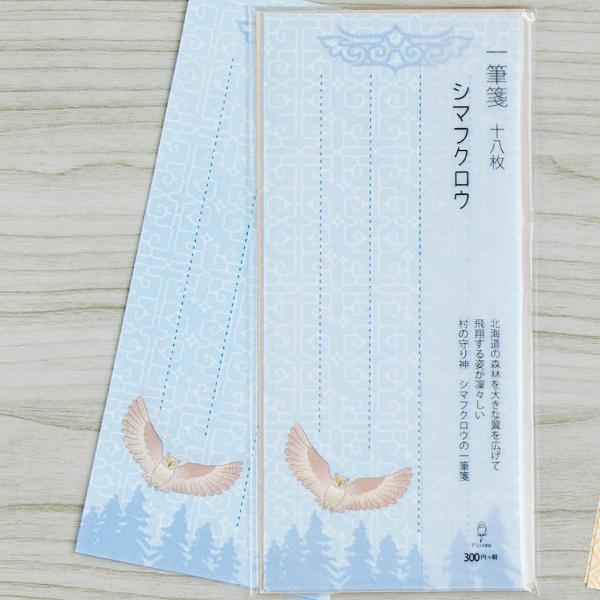 一筆箋　シマフクロウ