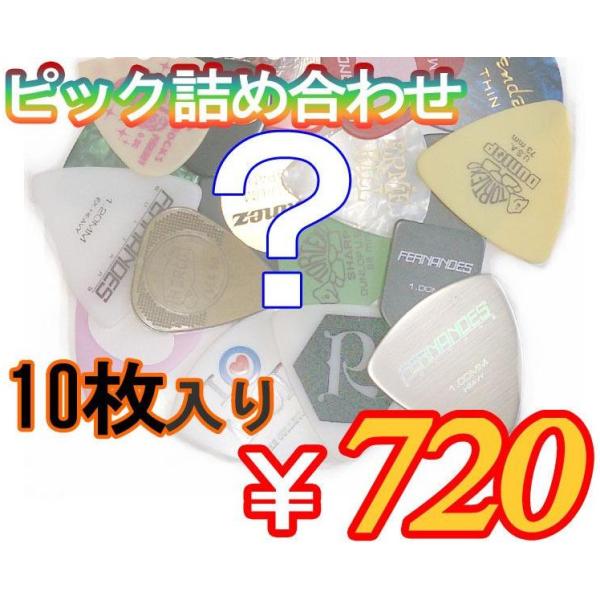 色々なピックが入っています。厚さ、形をなんとなく指定できます。