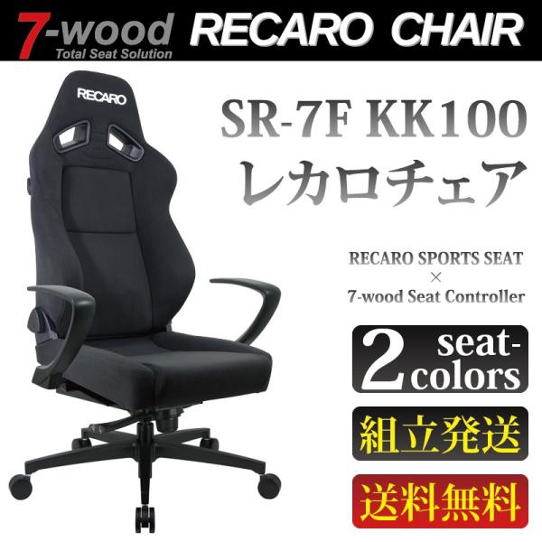 展示品　レカロ　SR-7F-KK100　デスクチェア　エグゼクティブチェア pick-up_rc-sr-7f-kk-ti-r01-gb-
