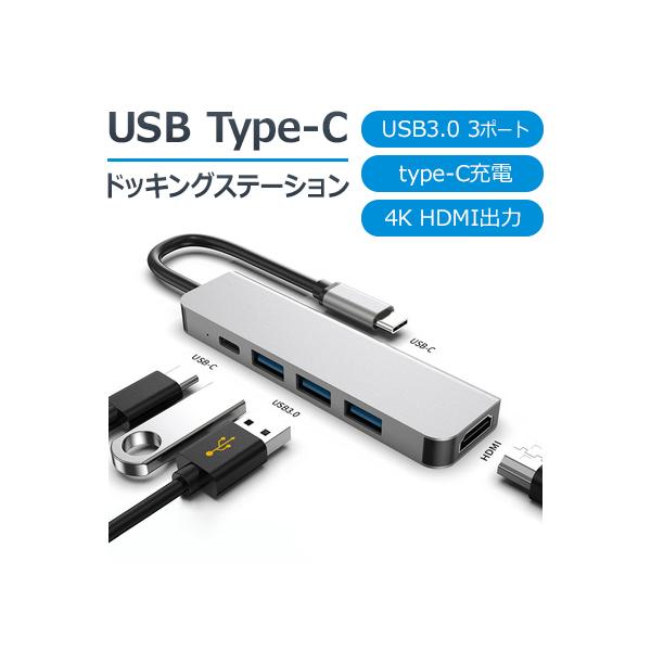 USBドッキングステーション ５in1ドッキングハブ 多機能 USB-HUB Type-C HUB HDMI出力 USB3.0対応