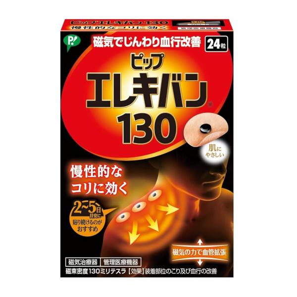 ピップエレキバン 130 24粒入 磁気治療器 肩コリ 首 腰 肩甲骨