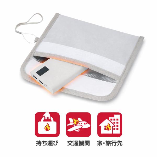 あんしん耐火ポーチ　モバイルバッテリー用発火低減ポーチ 燃えにくい　難燃素材 リチウムイオン電池 0件のレビュー