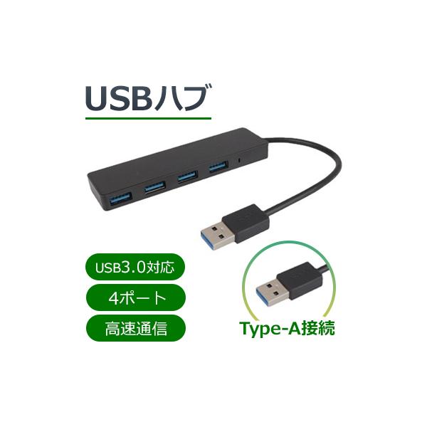 USB-HUB USBハブ Type-A 4ポート USB3.0対応 充電 4in1 拡張 ノートパソコン ノートPC パソコン コンパクト
