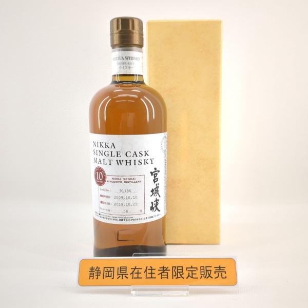 静岡県在住者限定】未開栓 ニッカ 宮城峡 シングルカスク 10年 2009