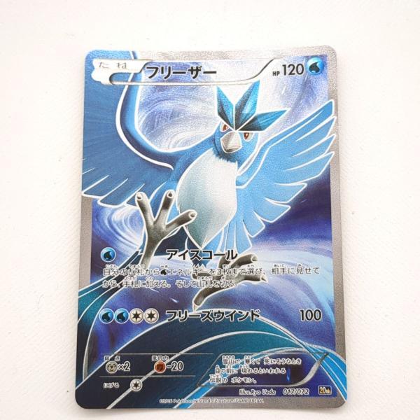 ポケモンカード フリーザー 20th Anniversary 017/072 中古 ◇2015