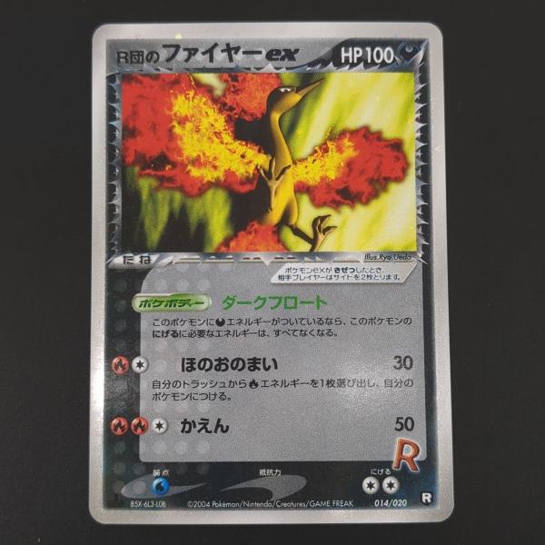 ポケモンカードゲーム R団のファイヤーex 014/020 R ポケカ ポケモンカードゲーム R団のファイヤーex 014/020 R ポケカ