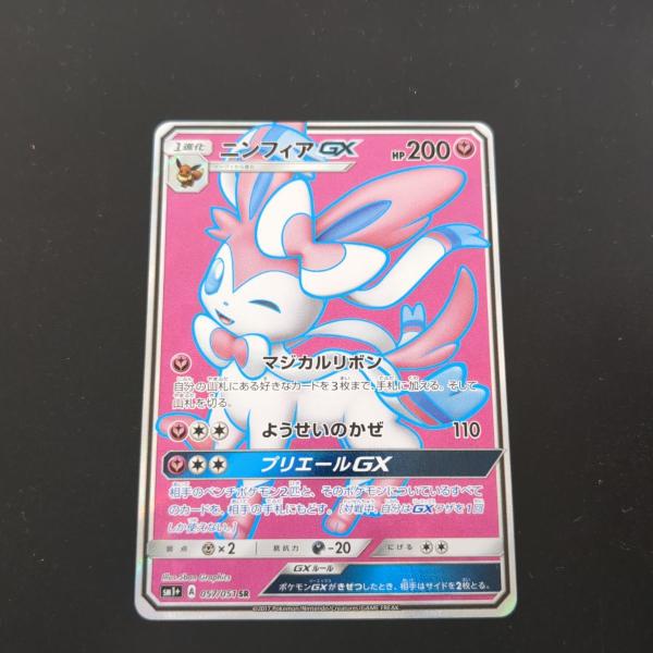 ☆ ニンフィアGX SR SM1+ 057/051 ポケモンカード ポケカ ☆ ニンフィアGX SR SM1+ 057/051 ポケモンカード ポケカ