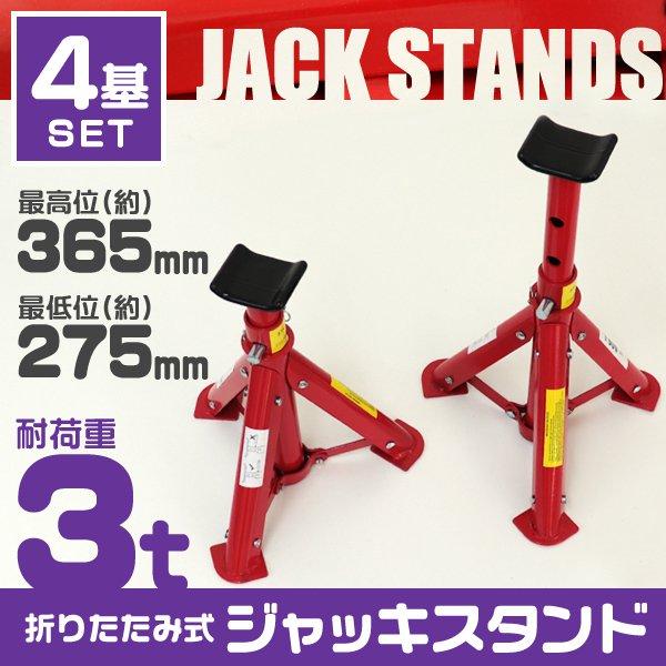 WEIMALL ジャッキスタンド 馬ジャッキ 4基セット 耐荷重3t