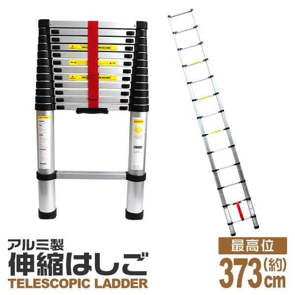 アルミ伸縮形はしご