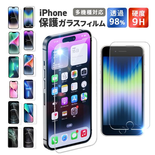 iPhone 保護フィルム ガラスフィルム iPhone14 pro max Plus 13 12 ...