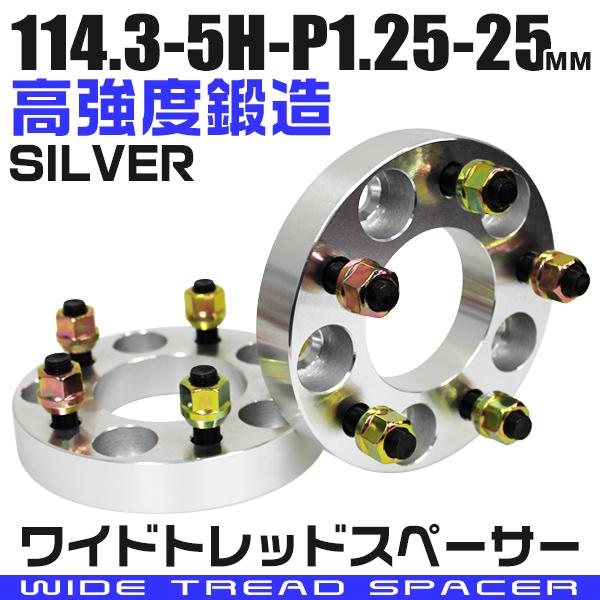 ワイドトレッドスペーサー ホイールスペーサー Durax 正規  25mm PCD114.3 5穴 P1.25 シルバー ホイール