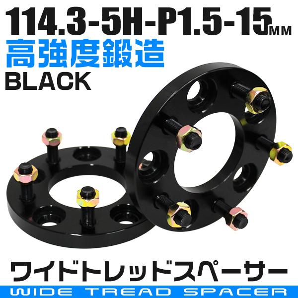 ワイドトレッドスペーサー ホイールスペーサー Durax 正規  15mm PCD114.3 5穴 P1.5 自動車用 ホイールスペーサー