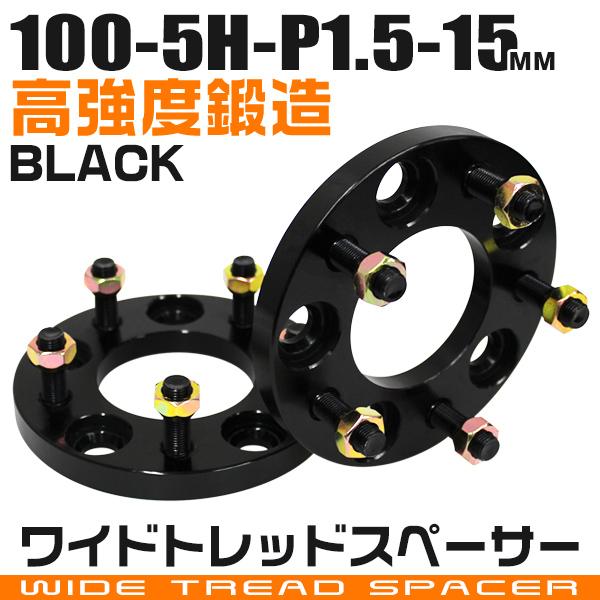 ワイドトレッドスペーサー ホイールスペーサー Durax 正規  15mm PCD100 5穴 P1.5 自動車用 ホイールスペーサー