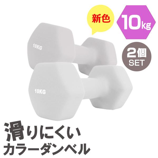 【ほぼ未使用品】ソフトダンベル10kg２個　 WEIMALL（ウェイモール） ダンベル 10kg 2個セット ライトグレー 筋