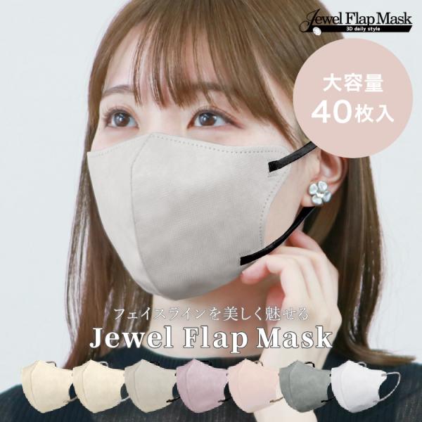 ＼ 大容量40枚タイプが新登場 ／フェイスラインの美シルエットでおしゃれに可愛く、スマートに！普段使いできる「盛れる小顔不織布マスク」。【商品詳細】◆内容：立体マスク40枚入◆カラー：詳細画像参照◆サイズ（約）※折りたたみ時Mサイズ：幅11...