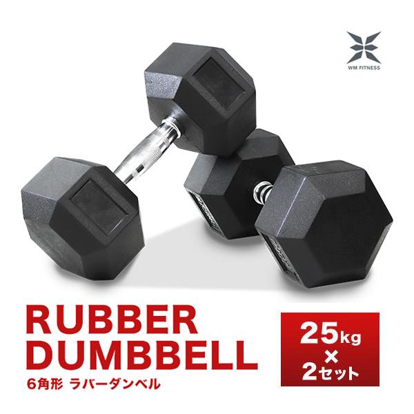 ダンベル25キロ WEIMALL（ウェイモール） ダンベル 25kg 2個セット 鉄アレイ 六角形 筋