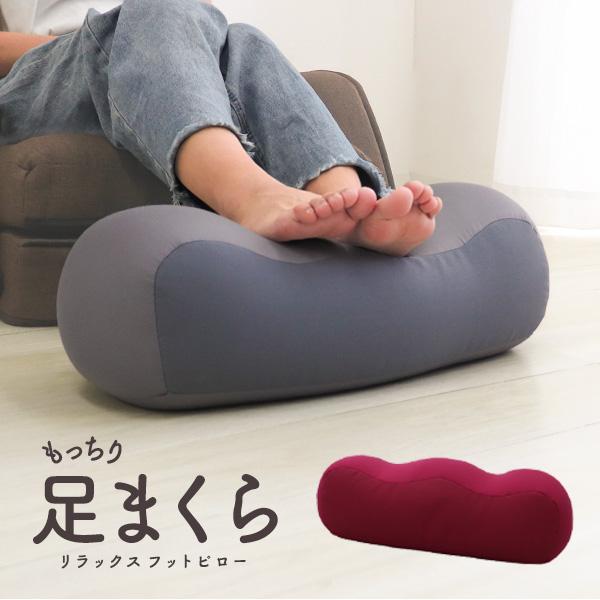 WEIMALL（ウェイモール） 足枕 フットピロー ボルドー ビーズ