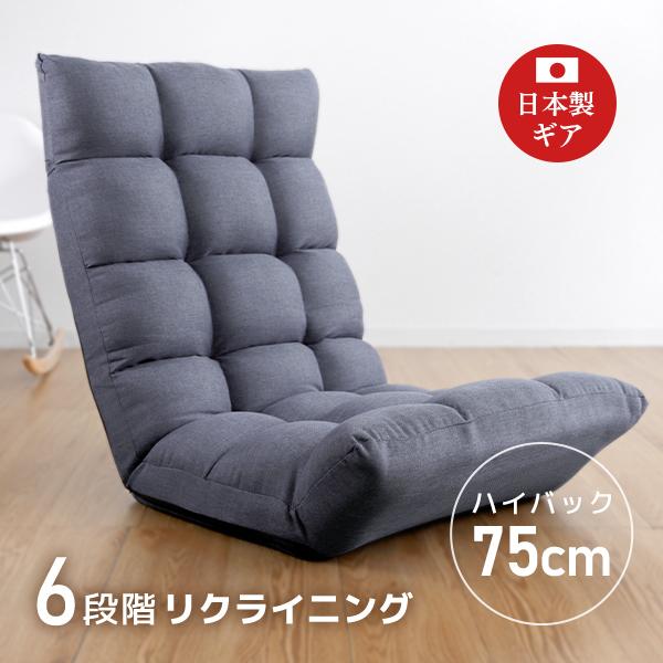 WEIMALL（ウェイモール） 座椅子 おしゃれ ハイバック ソファー グレー