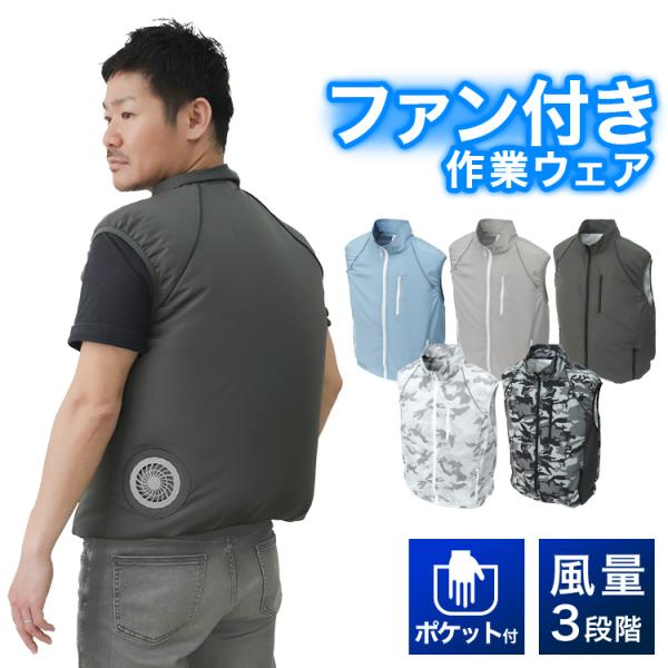 暑い夏の熱中症対策に！最強空調作業服！2基のファンで風を取り込み、衣服内を巡って全体に送風します。市販のモバイルバッテリーで動作します。3段階の風量調整可能でいつでも快適！＼2024年改良しました／・裾を幅広ゴムにし風を逃さない・反射ライン...