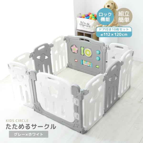 お子様に安全な軽くて柔らかい素材と丸みを帯びたデザイン！ママにも簡単に組み立てられるベビーサークルです。赤ちゃんの脳の発達を助けるトイパネルも付いています。工具不要で組み立て簡単！お好みの形に広げて接続部分のキャップを締めて固定するだけ！外...