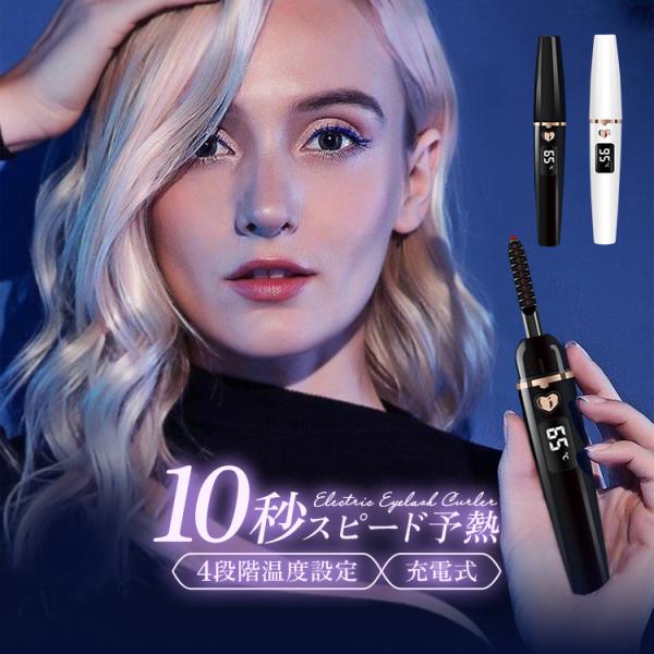 ＼ 上向きまつ毛を長時間キープ ／誰もがうらやむ印象的な目元をつくれるホットビューラーです。電源を入れて10秒で予熱完了！忙しい朝や休憩時間でもすぐに使えます。理想のまつ毛に仕上げる！4段階の温度設定が可能！！設定温度メモリ機能で温度の再設...
