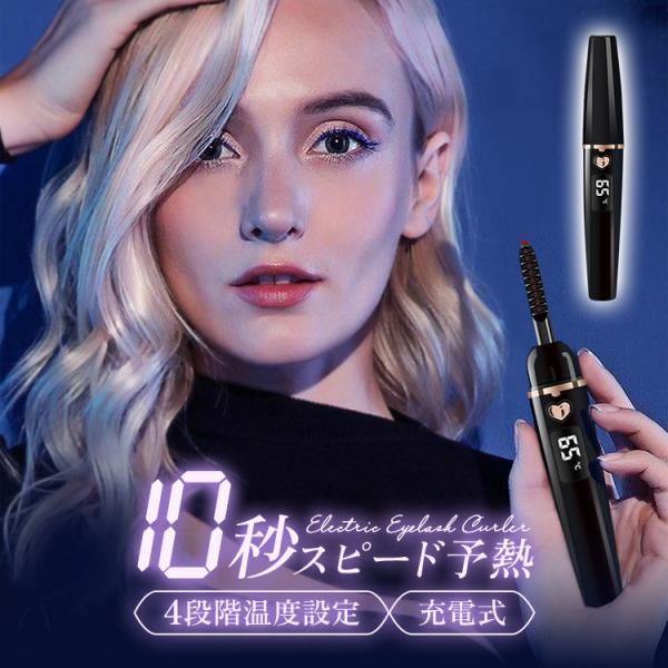 ＼ 上向きまつ毛を長時間キープ ／誰もがうらやむ印象的な目元をつくれるホットビューラーです。電源を入れて10秒で予熱完了！忙しい朝や休憩時間でもすぐに使えます。理想のまつ毛に仕上げる！4段階の温度設定が可能！！設定温度メモリ機能で温度の再設...