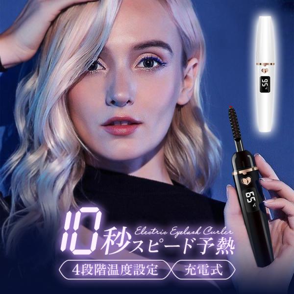 ＼ 上向きまつ毛を長時間キープ ／誰もがうらやむ印象的な目元をつくれるホットビューラーです。電源を入れて10秒で予熱完了！忙しい朝や休憩時間でもすぐに使えます。理想のまつ毛に仕上げる！4段階の温度設定が可能！！設定温度メモリ機能で温度の再設...