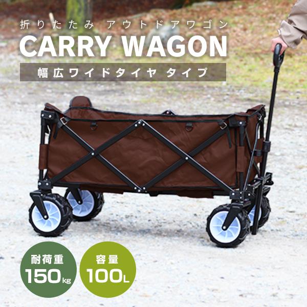 MERMONT アウトドアワゴン 折りたたみ ブラウン 耐荷重150kg 容量100L