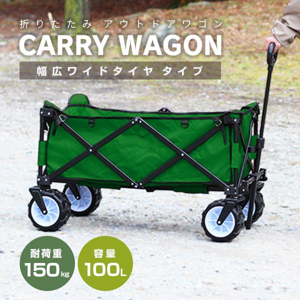 MERMONT アウトドアワゴン 折りたたみ グリーン 耐荷重150kg 容量100L 