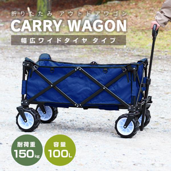 ⛺【 未使用品 】 100L  アウトドアワゴン キャリーワゴン 屋根付き 大容量 100L アウトドア 耐荷重 150kg