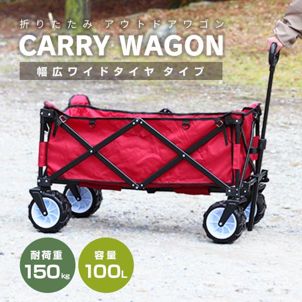 MERMONT アウトドアワゴン 折りたたみ レッド 耐荷重150kg 容量100L