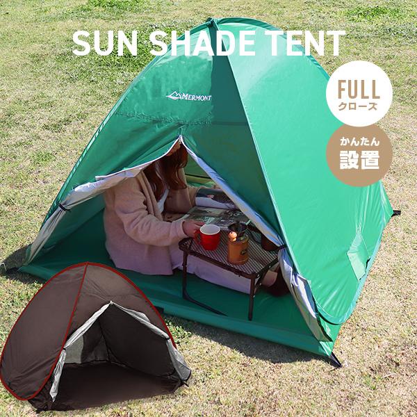 ビーチやピクニック、アウトドアにも最適なポップアップテントです。視線をシャットアウトするフルクローズ仕様！強い日差しの下でも紫外線から守る遮熱コート生地採用！ワンタッチでラクラク！設置はパッと開くだけの組み立て不要！女性でも簡単に設置するこ...