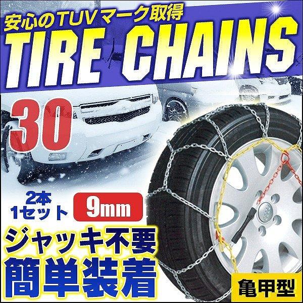 タイヤチェーン 金属 スノーチェーン カーチェーン 亀甲型 155 65r14 R12 R13 R14 R15 9mm 09mmkno30 Pickupplazashop 通販 Yahoo ショッピング